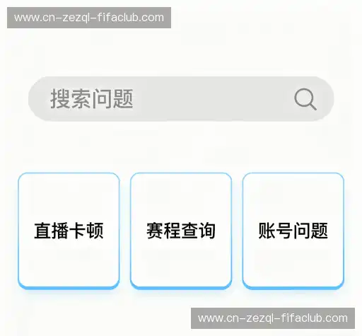 常见问题解答